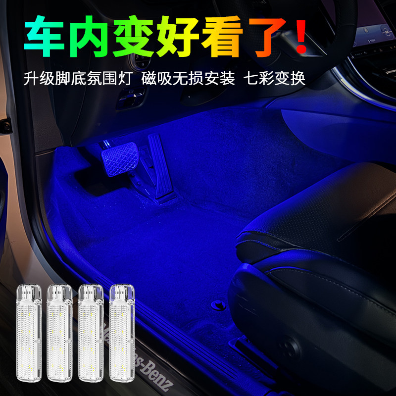 汽车氛围灯车内LED脚底灯七彩呼吸感应USB免接线车载改装饰气氛灯,汽车用品/电子/清洗/改装,汽车氛围灯/装饰灯/日行灯,淘宝优惠券,粉丝福利购,淘宝优惠卷