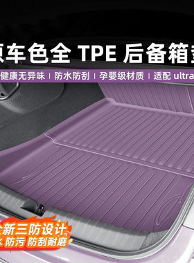 适用于小米SU7后备箱垫TPE尾箱垫
