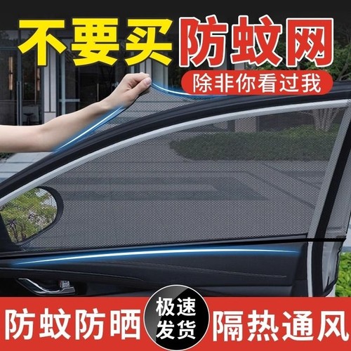 汽车防蚊纱窗车用遮阳帘车窗防蚊网车载窗帘遮阳网隐私车内窗户