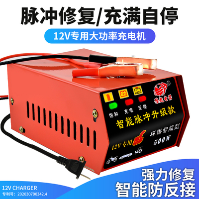 12V伏汽车摩托车轿车电瓶充电器