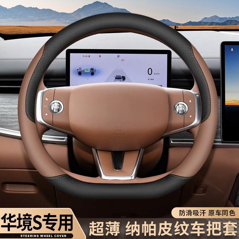 2026款五菱宝骏华境S方向盘套专