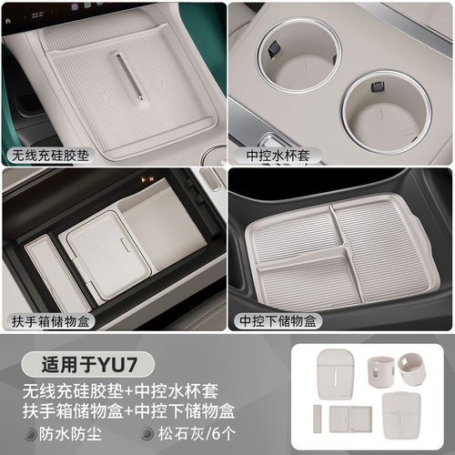 适用于小米YU7中控水杯套保护套5