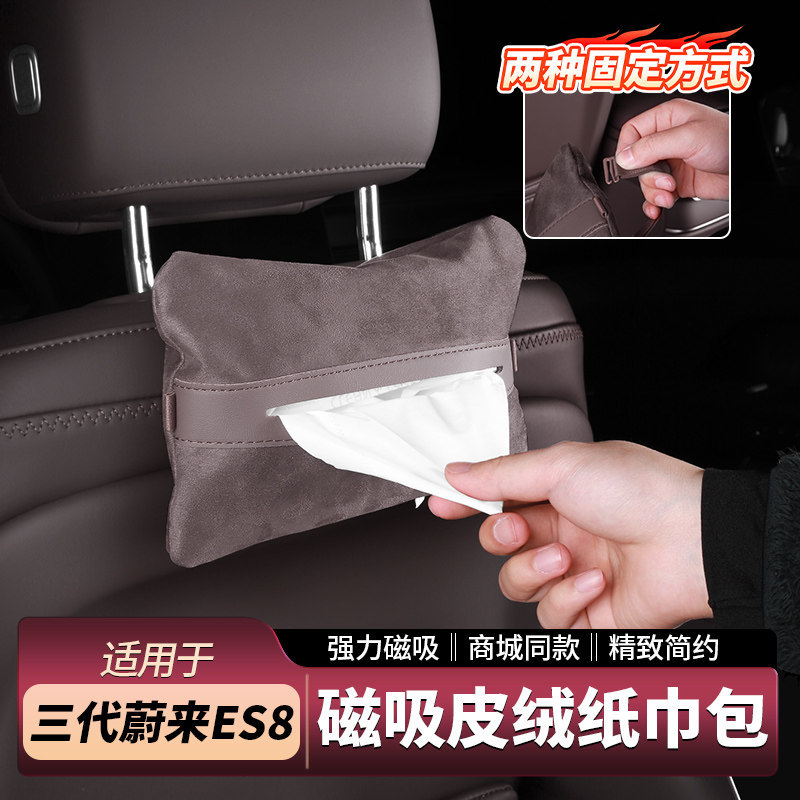 蔚来专用车载纸巾盒磁吸固定车内