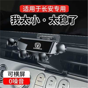 长安糯玉米奔奔欧尚X5 CS95 X7PLUS科赛PRO专用车载手机支架CS85