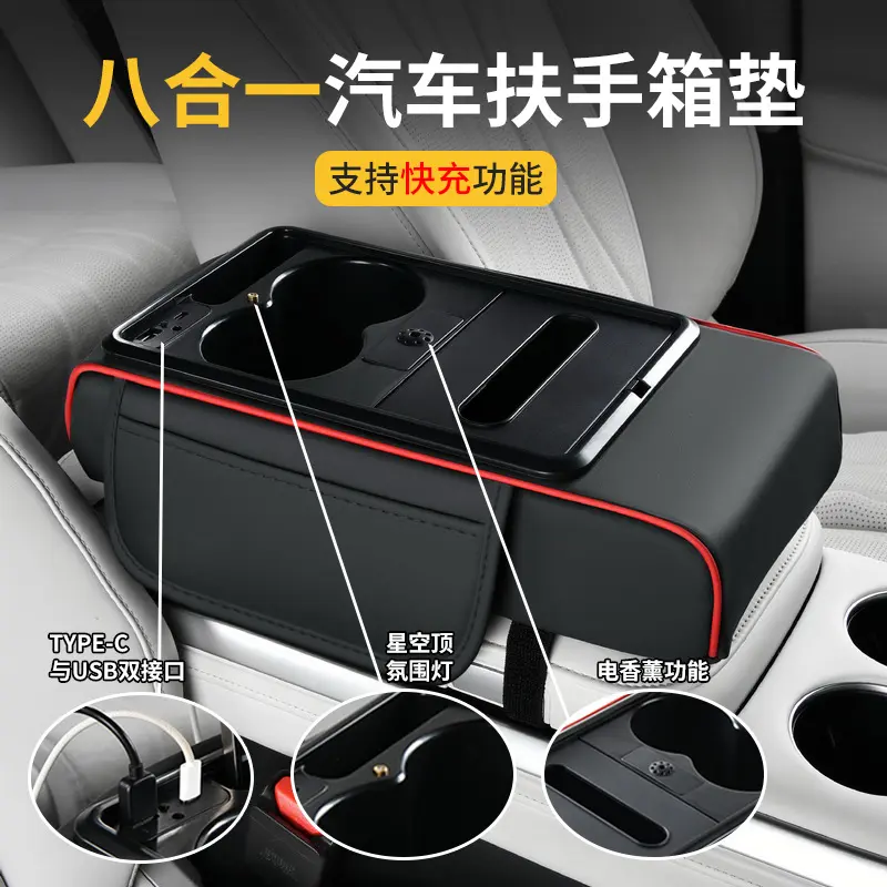 汽车八合一扶手箱增高垫