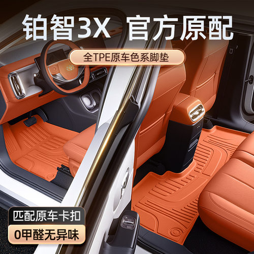 专用于2025新款丰田铂智3X脚垫TP