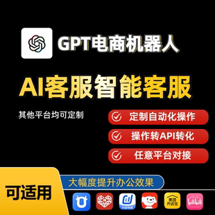 美团电商后台自动化定制 客服自动回复工具 提升小店回复率