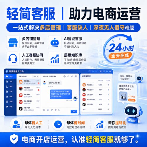轻简客服软件 拼多多千牛电商客服工具自动回复 支持图片视频多条