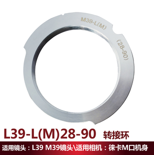 90MM焦距 LM螺口39转LM卡口转接环 M39