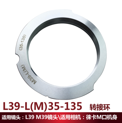 包邮  M39-LM L39-LM 35-135MM 适用于莱卡M39/L39镜头转LM转接环
