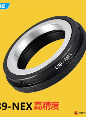 高精度 L39-NEX 转接环 M39-nex 适用索尼NEX6/NEX5/NEX7机身