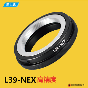 m39 NEX nex转适用SONY索尼微单E卡口转接环 L39 徕卡leica