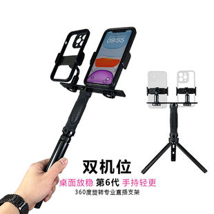 双机位直播专用手持手机支架多平台主播户外桌面拍摄三脚架夹子