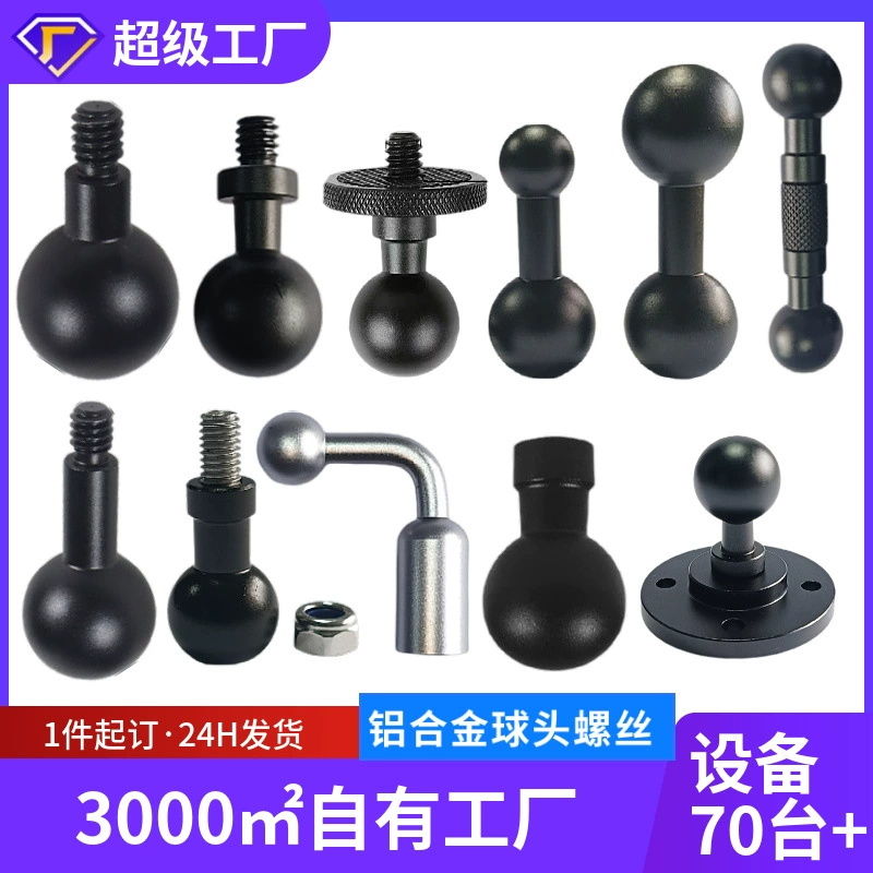 金属1/4螺丝转17/20/25mm球头车载手机支架配件拓展连杆万向转接