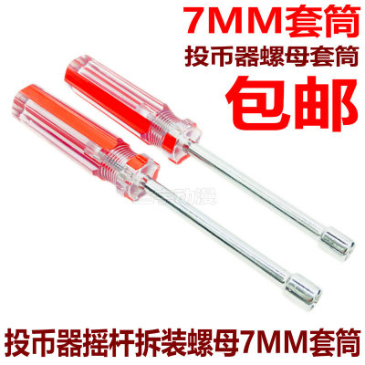 摇杆拧螺母内六角工具刀投币器