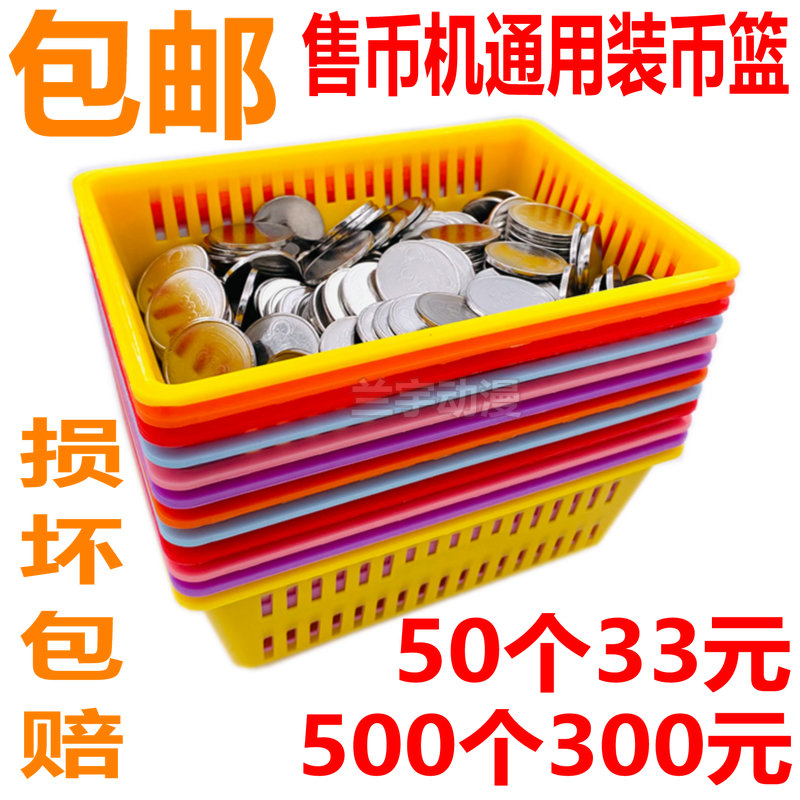 币篮 游戏厅动漫电玩城游艺机售币机装币蓝币篓框筐加厚款包邮
