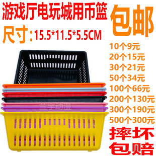 售币机币篮 游戏厅动漫电玩城游艺机通用币蓝币篓框筐加厚款包邮