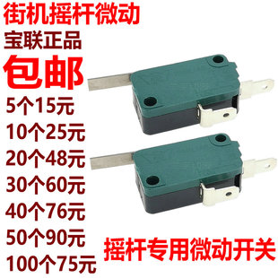 格斗摇杆微动开关 宝联正品 对打街霸电玩游戏机拳皇月光宝盒配件