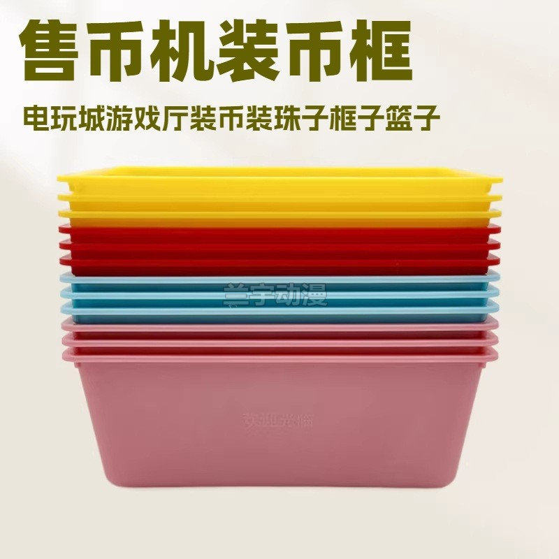 售币机币框 游戏厅动漫电玩城游艺机实心币蓝币篓篮筐加厚款包邮
