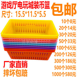 币篮 游戏厅电玩动漫城币蓝子 售币机装币装币框筐篓 加厚款包邮