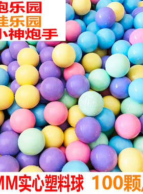 大炮乐园子弹塑料球 火箭炮摊位弹珠游艺机16MM24mm25mm用实心球