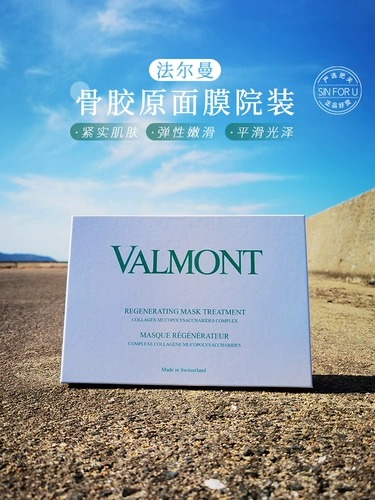 Швейцарская вальмонт Фарман коллаген маска декоративное восстановление костного коллагена глубоко укрепляя чистая кожа Новая версия