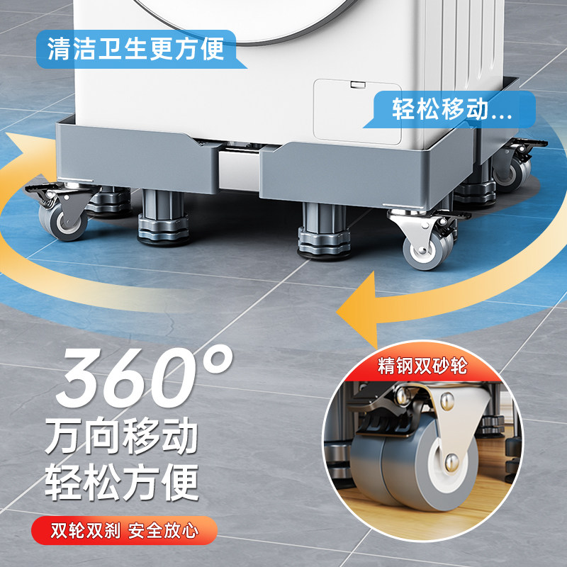 海尔洗衣机底座架可移动滑轮架子置物架冰箱垫高支架通用脚垫托架