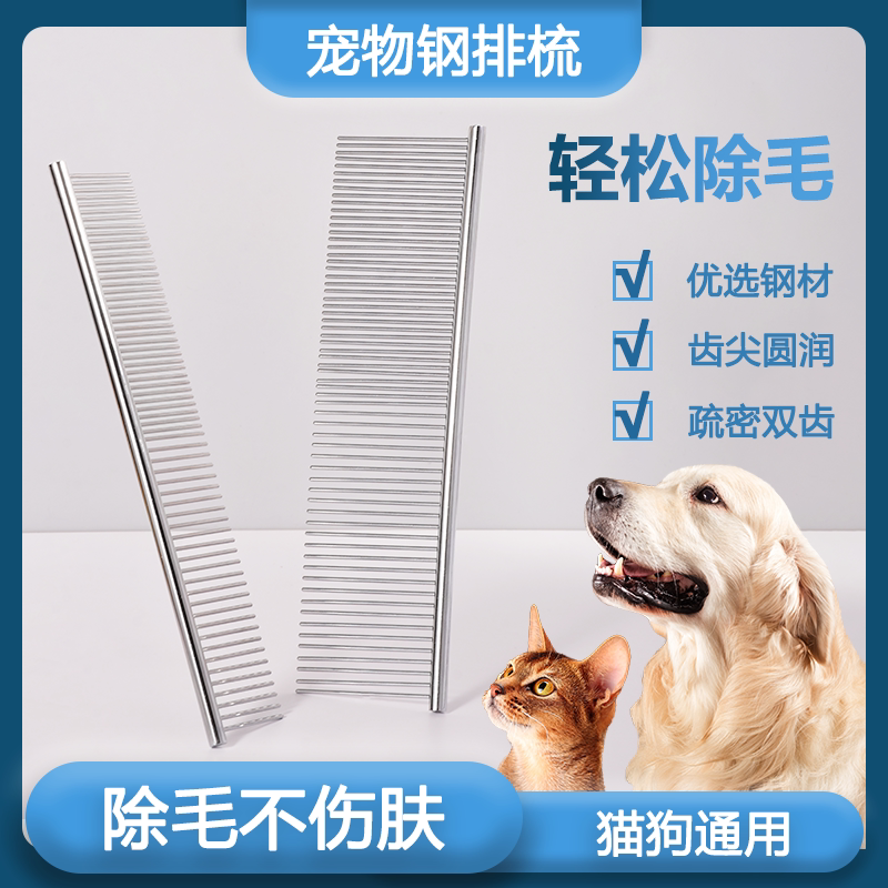 宠物狗排梳子长毛猫咪专用梳毛去浮毛开结布偶英短泰迪钢针美容梳