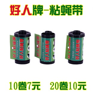 好人牌粘蝇带 双面带胶 粘蝇纸 灭蚊 灭蝇 超强粘性 环保无害