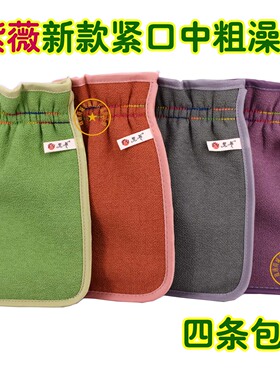 紫薇厚德载物系列紧口中粗搓澡巾 250D中粗 北方搓泥洗澡四条包邮