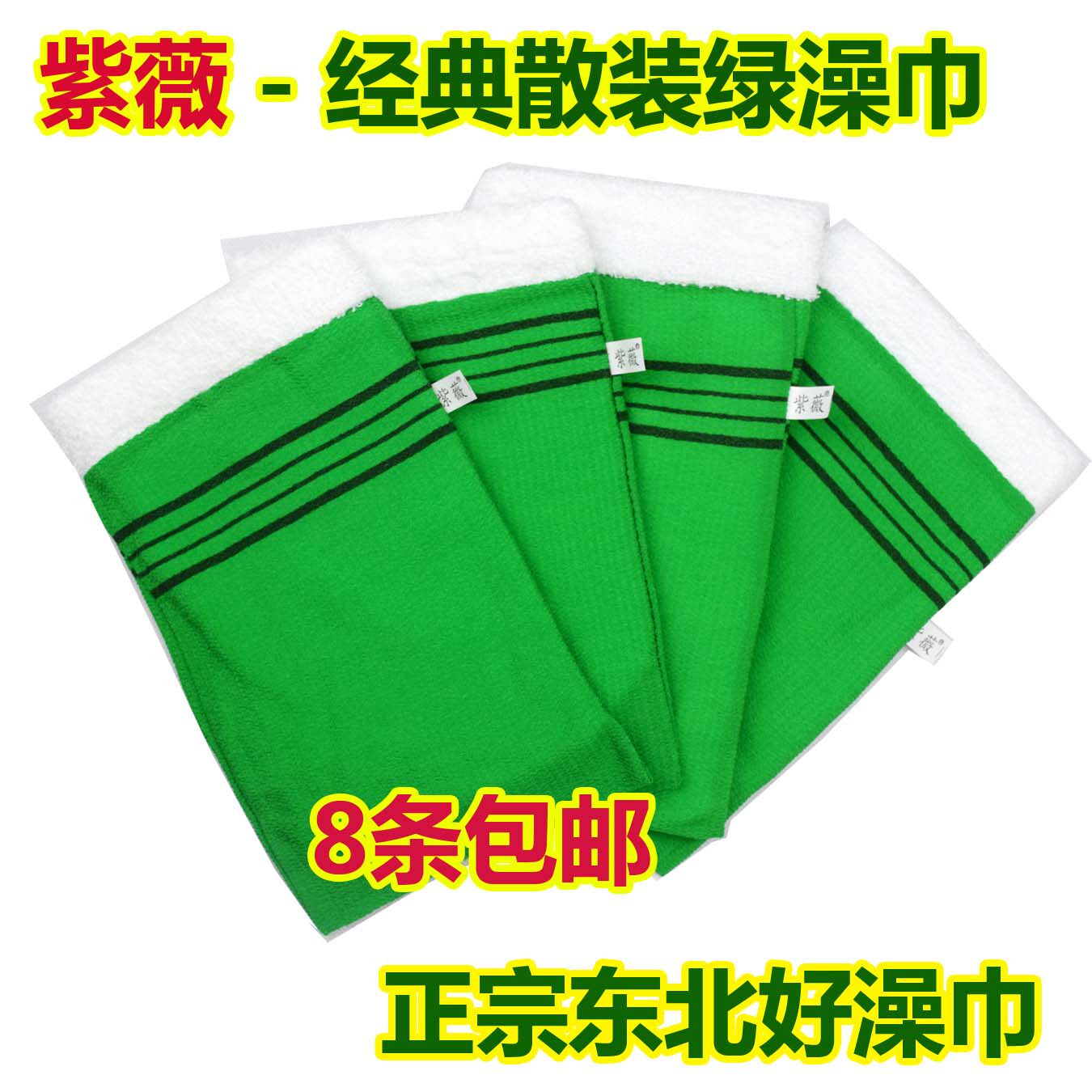 东北澡巾紫薇搓澡巾 经典绿澡巾双层小手细纹北方浴池专用5条包邮