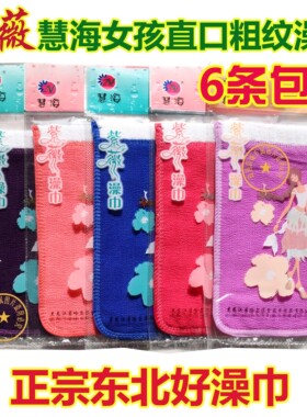 东北澡巾 紫薇牌慧海澡巾 紫薇搓澡巾 250D粗纹 北方搓泥 5条包邮