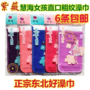 5条 250D粗纹 北方搓泥 包邮 紫薇牌慧海澡巾 东北澡巾 紫薇搓澡巾
