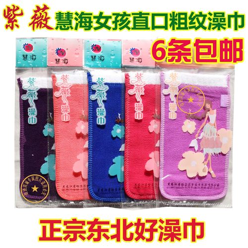 紫薇搓澡巾东北慧海搓澡巾