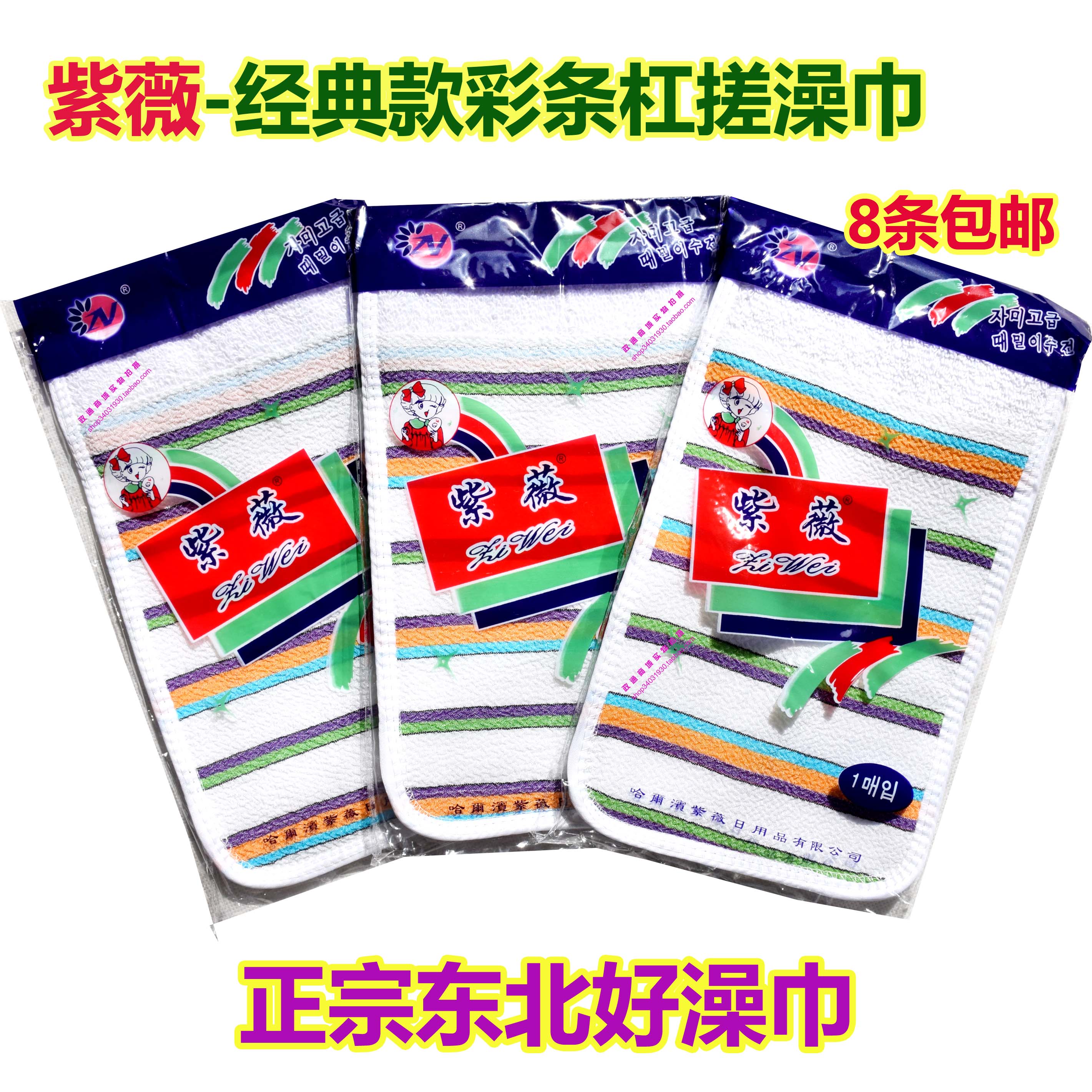 东北紫薇廉价小薄彩条搓澡巾