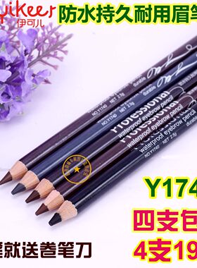 伊可儿yikeer持久耐用y1740眉笔