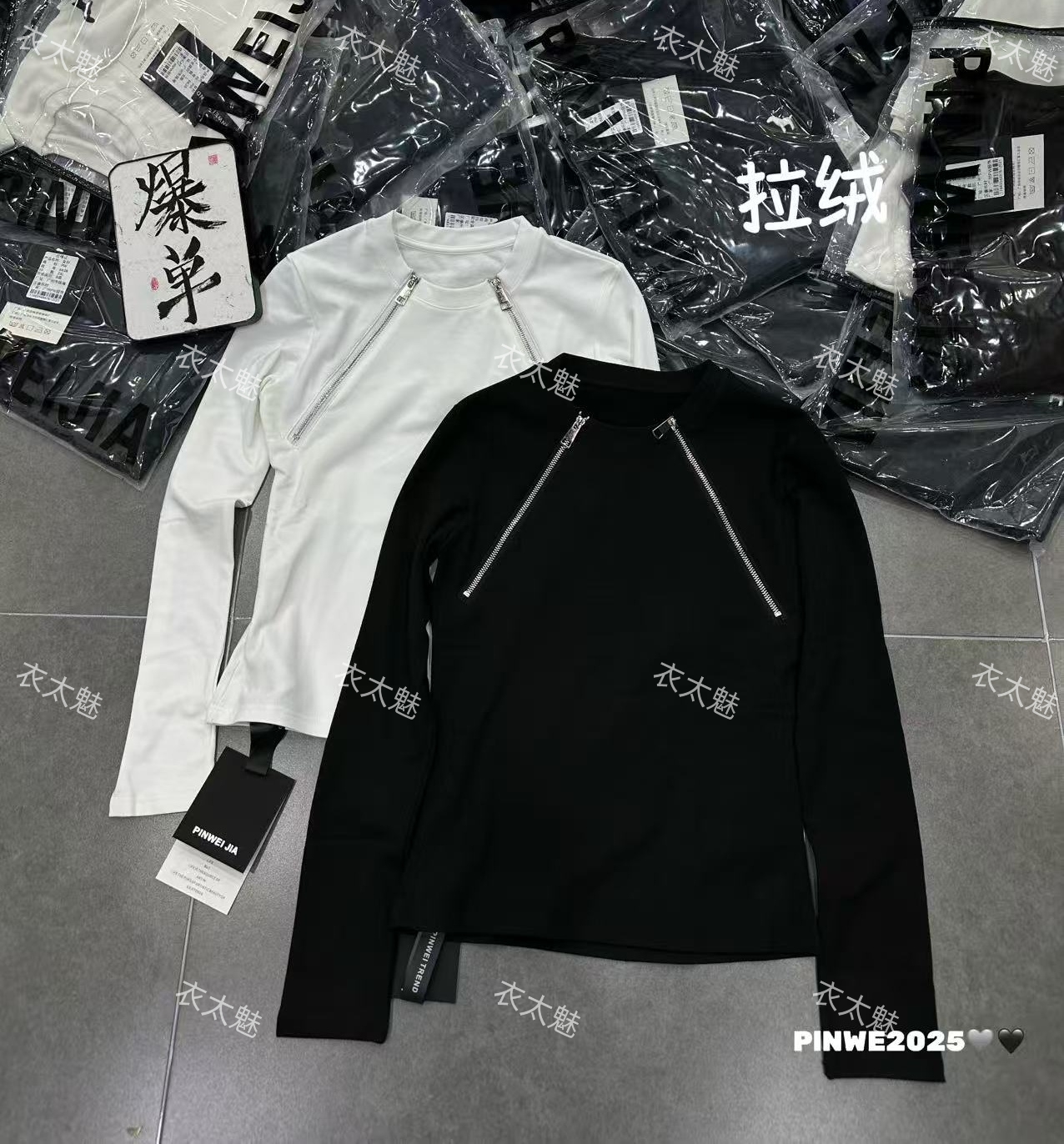 106款2025秋冬新款双拉链长袖T恤女修身显瘦磨毛洋气别致打底上衣