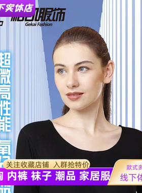 正品格凯39062款春秋薄款柔软舒适打底圆领黑色百度女士上衣盒装