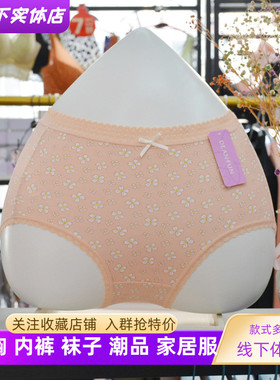 四条新品蝶安芬13895款棉混纺可爱田园印花中腰女小平角内裤