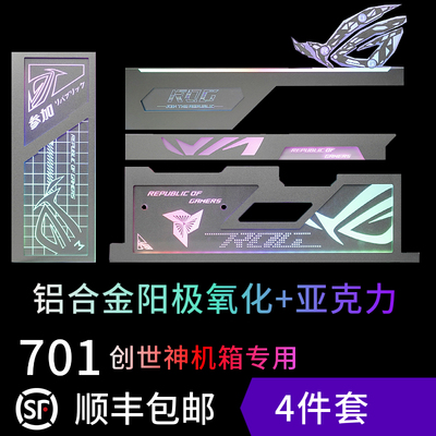 GR701创世神机箱用装饰灯光面板 5V ARGB机箱铝合金金属灯板