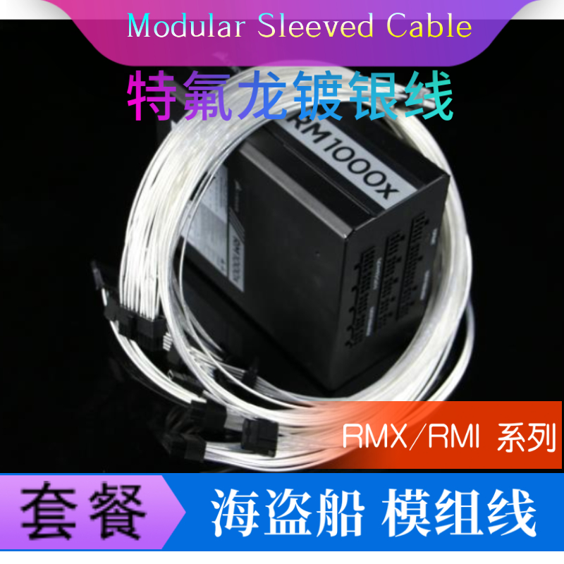 镀银线模组线定制线材 用于海盗船定制线CORSAIR RM650X RM1000X