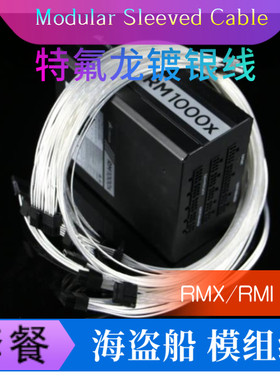 镀银线模组线定制线材 用于海盗船定制线CORSAIR RM650X RM1000X