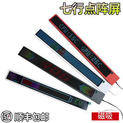 机箱5V ARGB全彩数码七行长条点阵屏幕 7*87像素磁吸显示屏幕