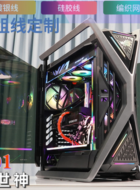 适配ROG玩家国度GR701创世神机箱模组电源线定制 硅胶线包网