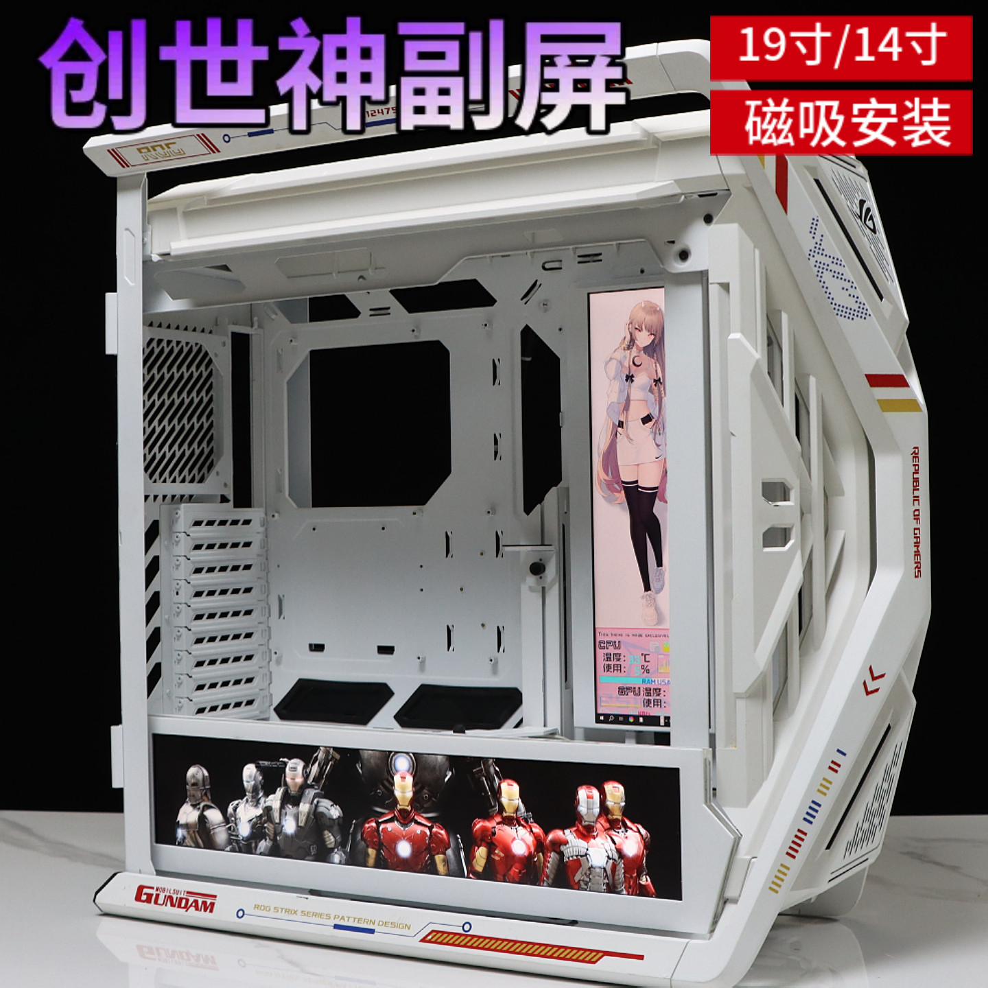 机箱副屏GR701创世神机箱灯板高达主题定制AIDA64 19寸14寸屏幕