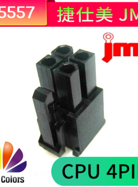 正品台湾捷仕美JMT AXT 主板CPU 4P 4PIN 公壳 黑色