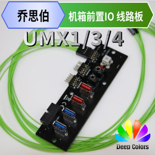 USB3.0 机箱前置IO HD线材 UMX1 用于乔思伯 UMX3 UMX4 线路板