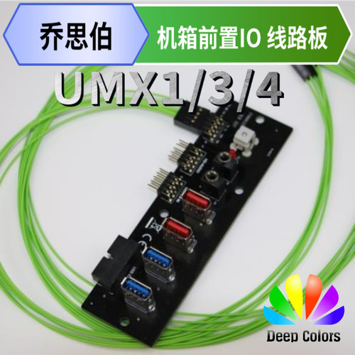 机箱前置io线路板用于UMX4UMX1