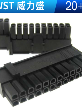 正品台湾WST 威力盛 ATX主板 24Pin 20+4 滑轨式公壳 黑色