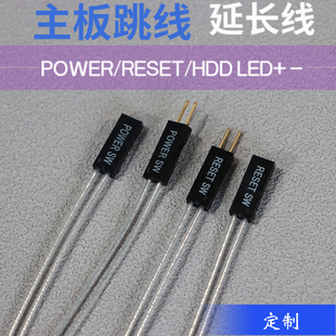 杜邦2P延长线 主板跳线开机延长线 镀银线 POWER RESET  HDD LED